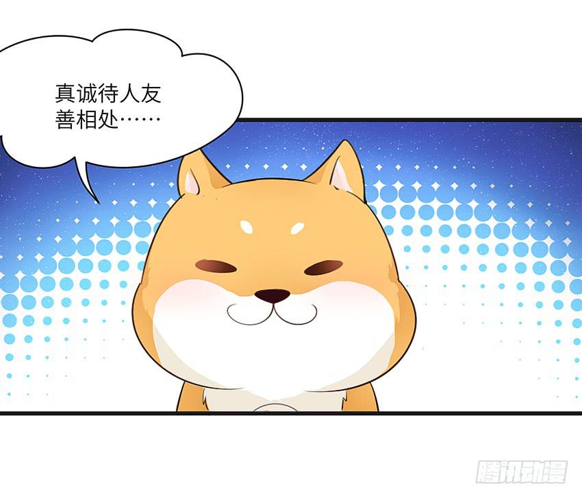 《单身少女单身狗》卖萌拯救世界 第36页