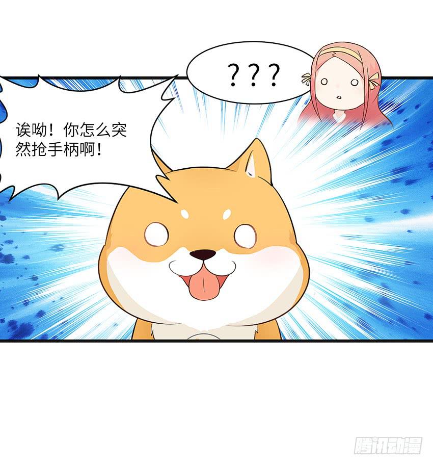 《单身少女单身狗》卖萌拯救世界 第38页
