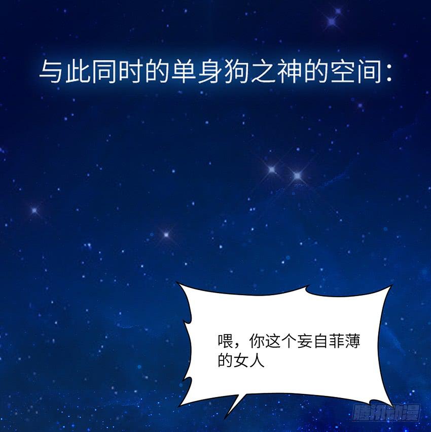 《单身少女单身狗》卖萌拯救世界 第40页