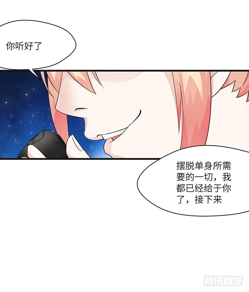 《单身少女单身狗》卖萌拯救世界 第42页
