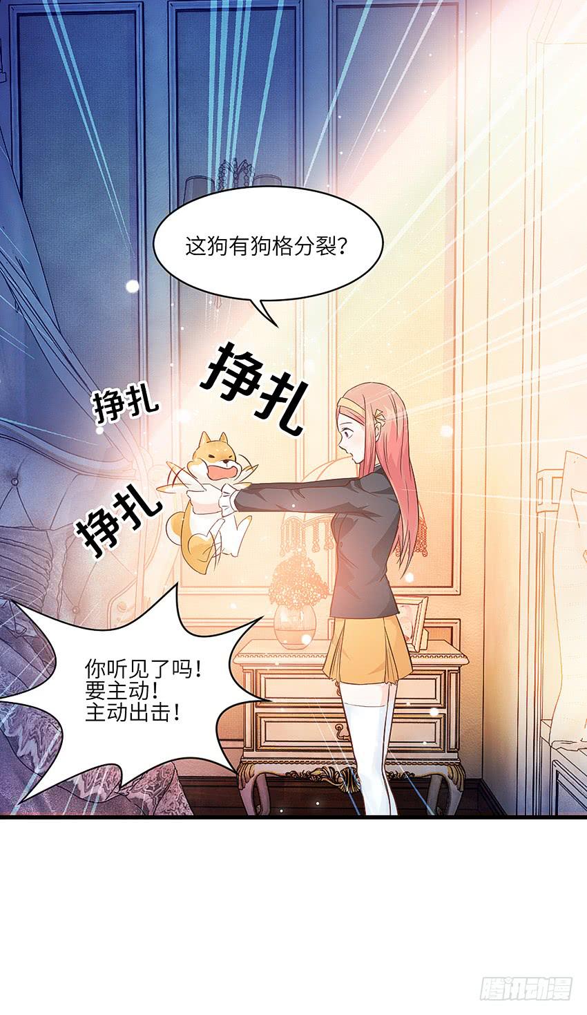 《单身少女单身狗》卖萌拯救世界 第46页