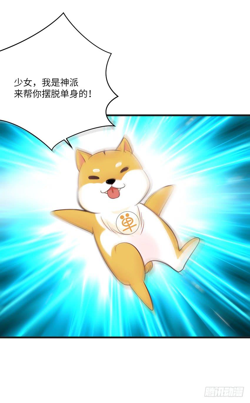《单身少女单身狗》卖萌拯救世界 第5页