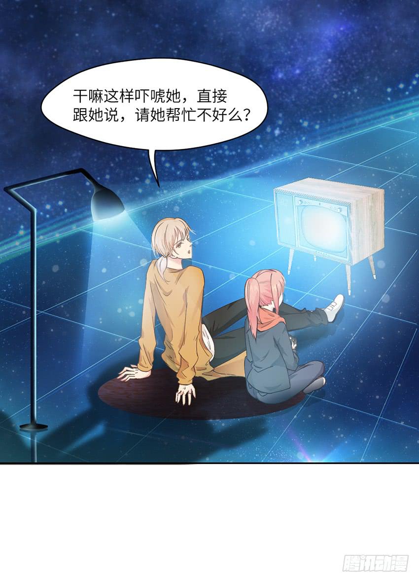 《单身少女单身狗》卖萌拯救世界 第7页