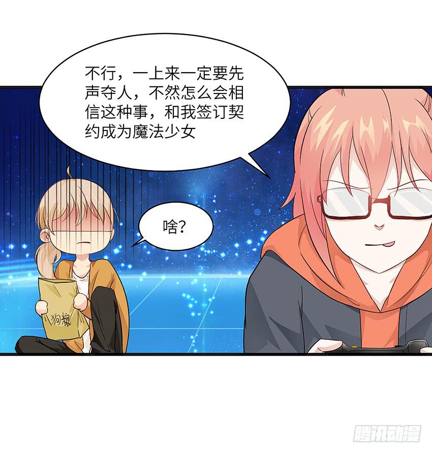 《单身少女单身狗》卖萌拯救世界 第8页