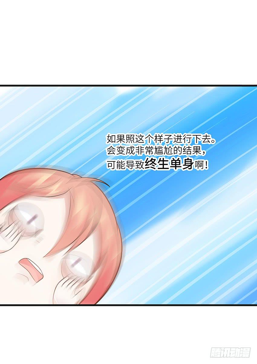 《单身少女单身狗》怎么样让男人顺从你的心 第16页