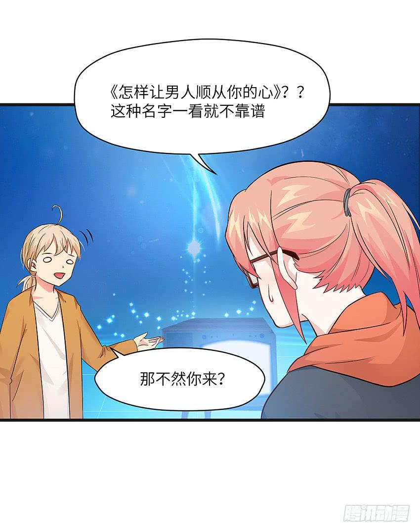 《单身少女单身狗》怎么样让男人顺从你的心 第20页