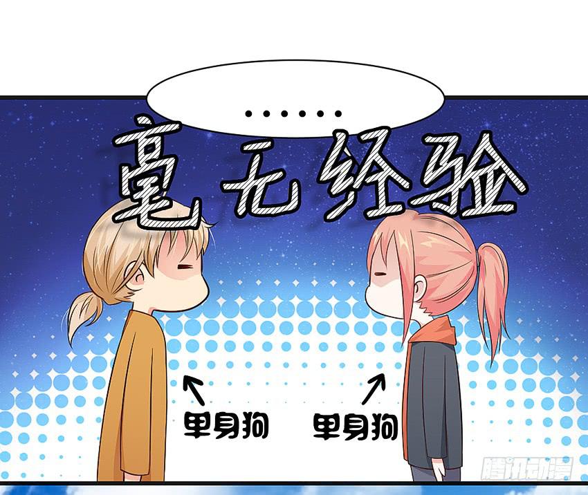 《单身少女单身狗》怎么样让男人顺从你的心 第21页