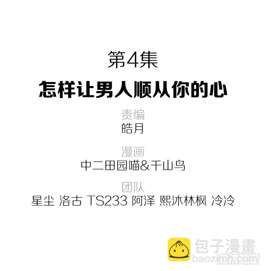 《单身少女单身狗》怎么样让男人顺从你的心 第2页