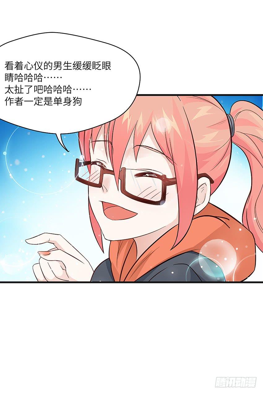 《单身少女单身狗》怎么样让男人顺从你的心 第30页