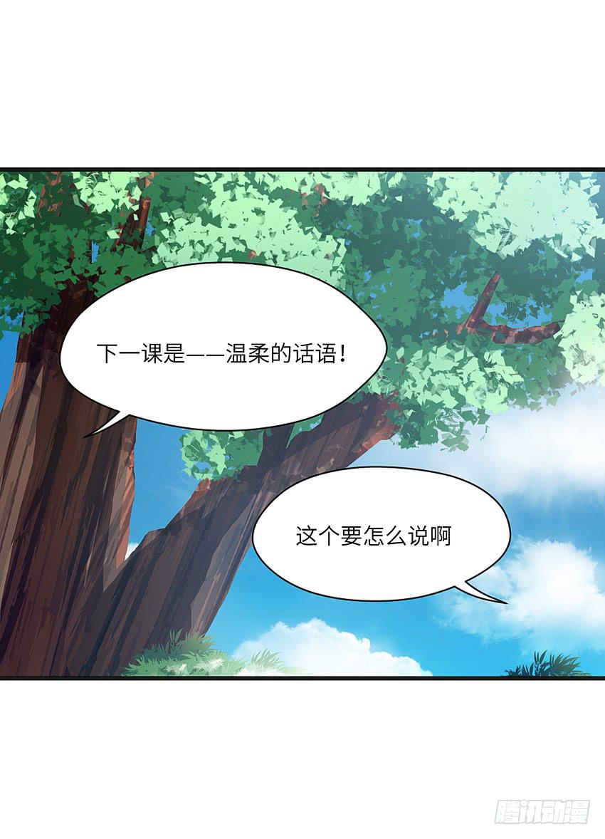 《单身少女单身狗》怎么样让男人顺从你的心 第38页