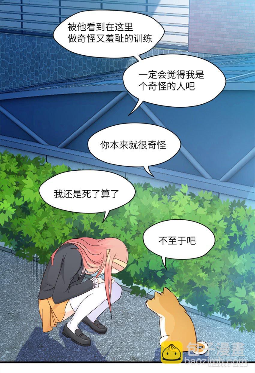 《单身少女单身狗》完全...说不出话来 第16页