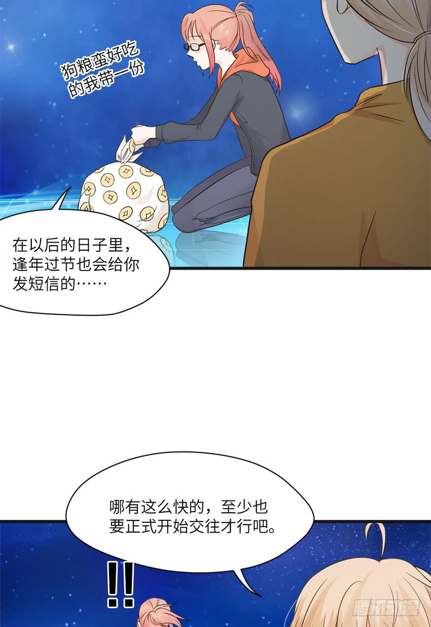 《单身少女单身狗》完全...说不出话来 第43页