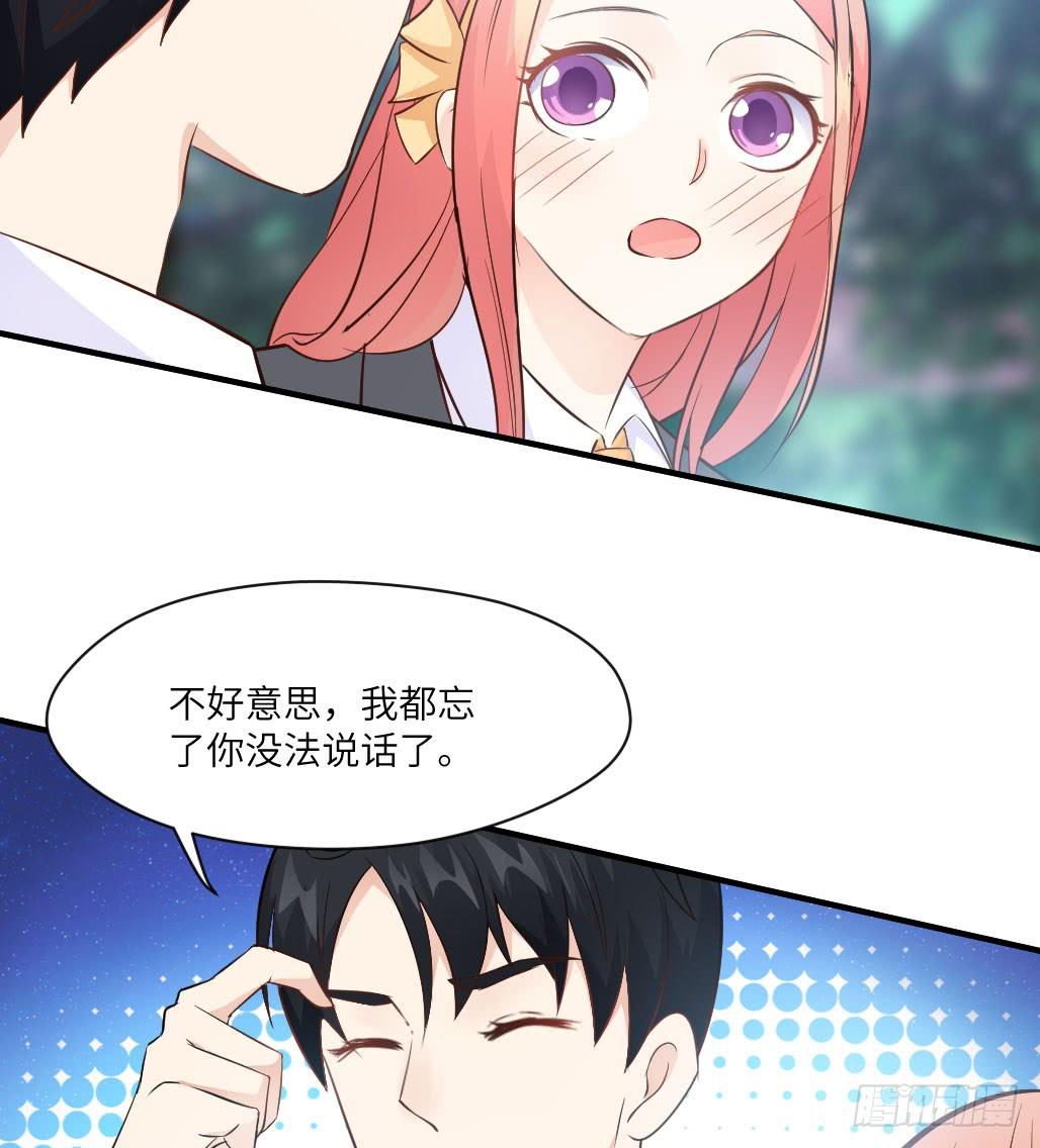《单身少女单身狗》他居然不认识我？ 第11页