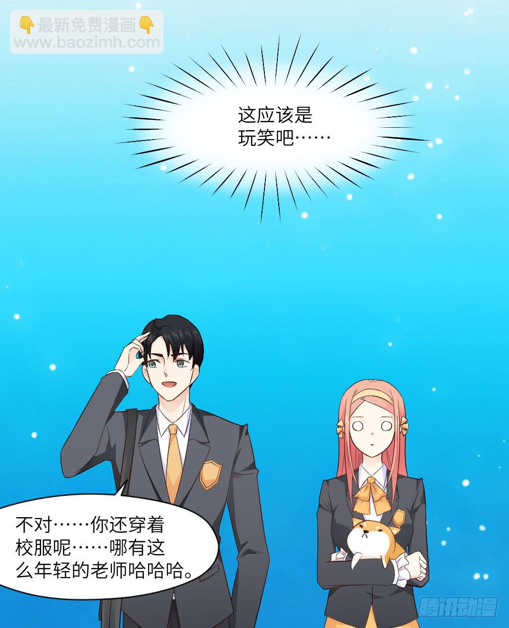 《单身少女单身狗》他居然不认识我？ 第18页