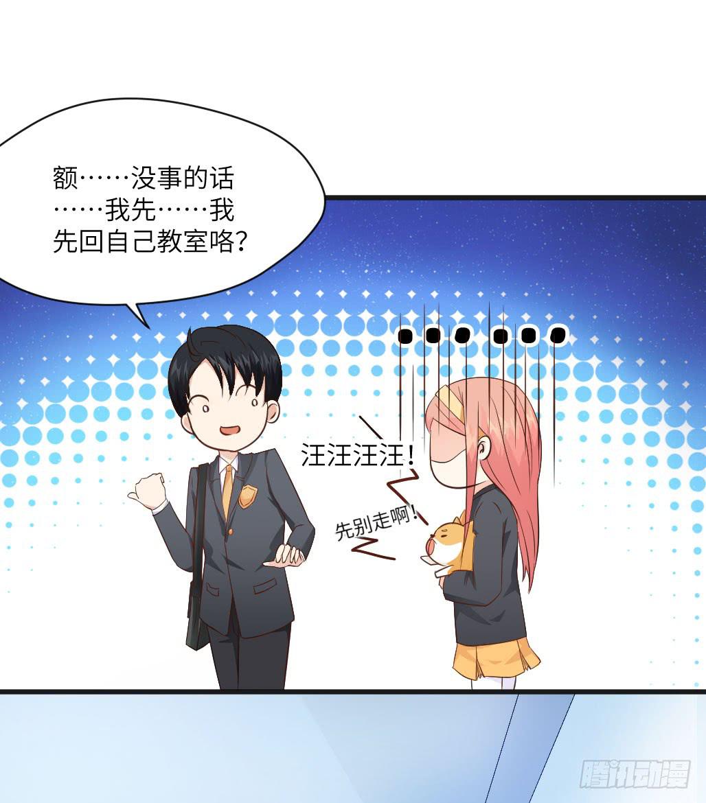 《单身少女单身狗》他居然不认识我？ 第26页