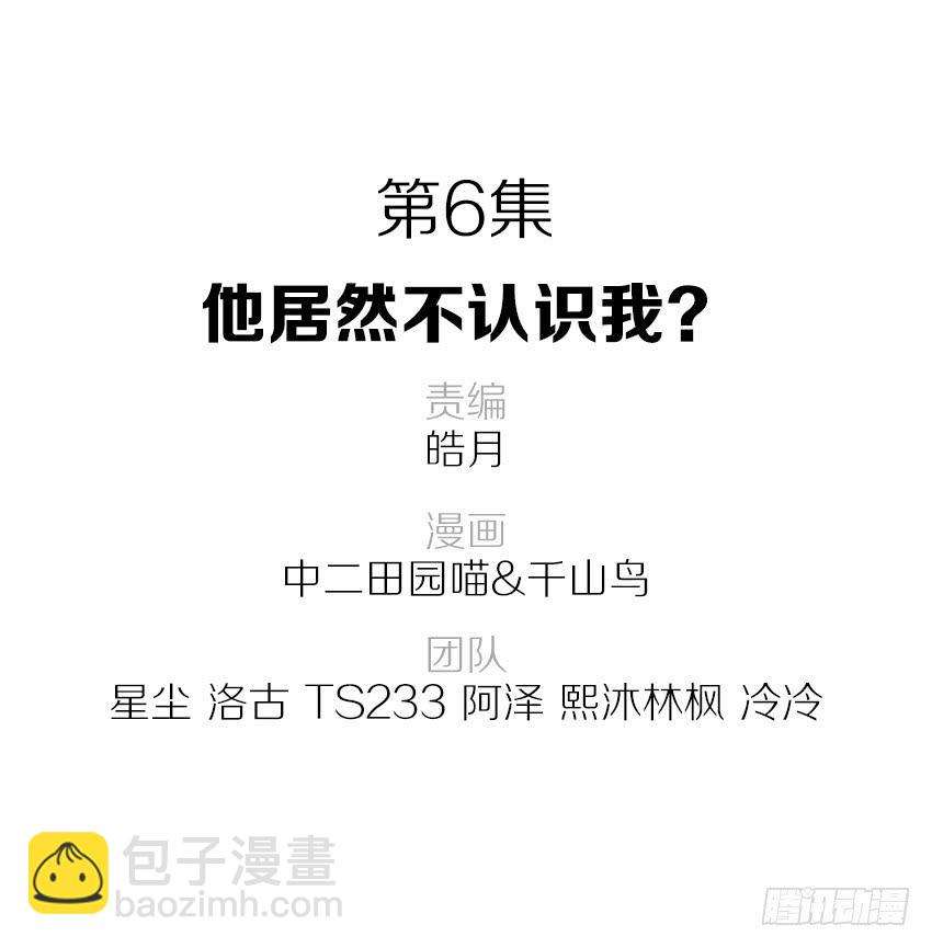 《单身少女单身狗》他居然不认识我？ 第2页