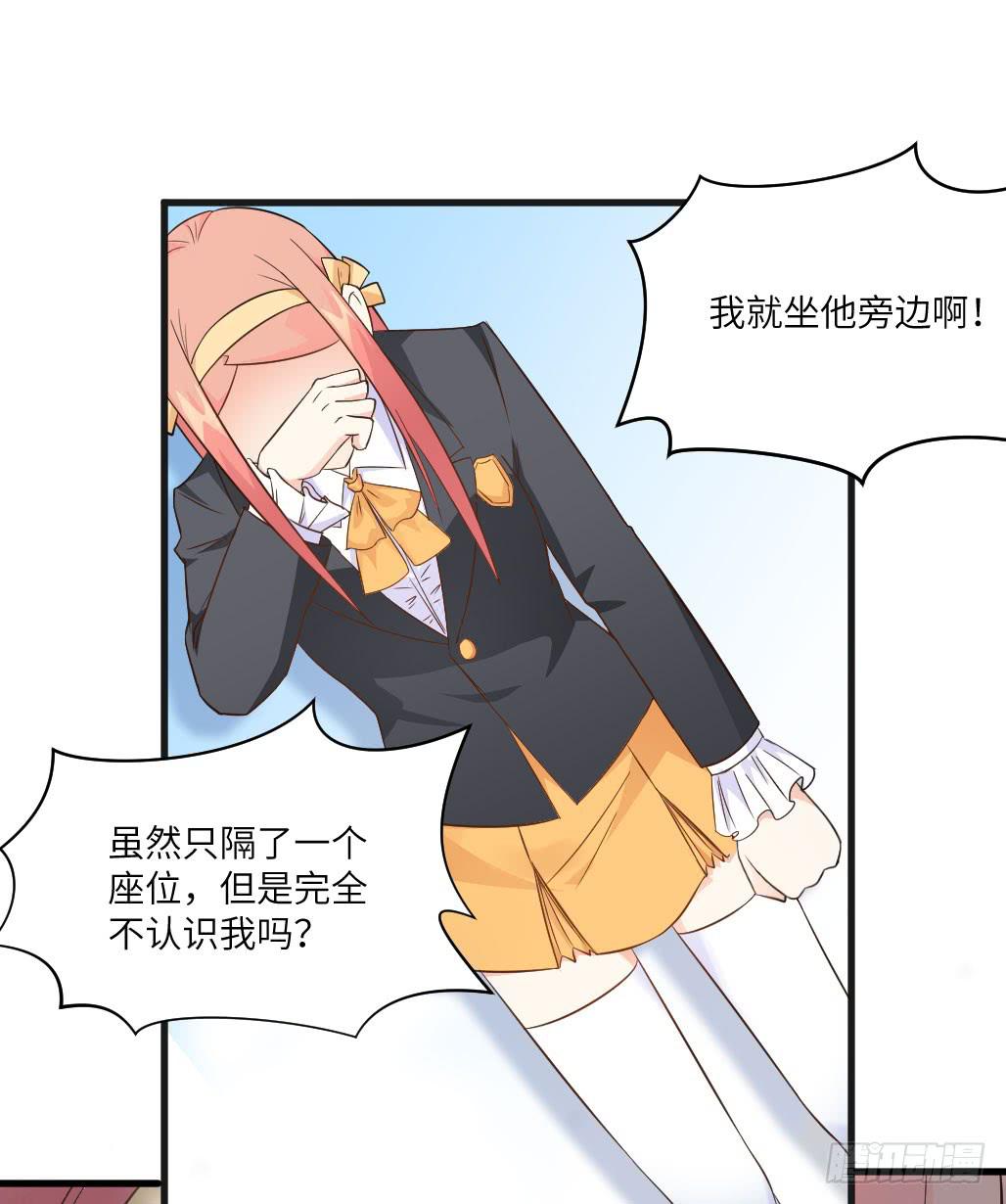 《单身少女单身狗》他居然不认识我？ 第35页