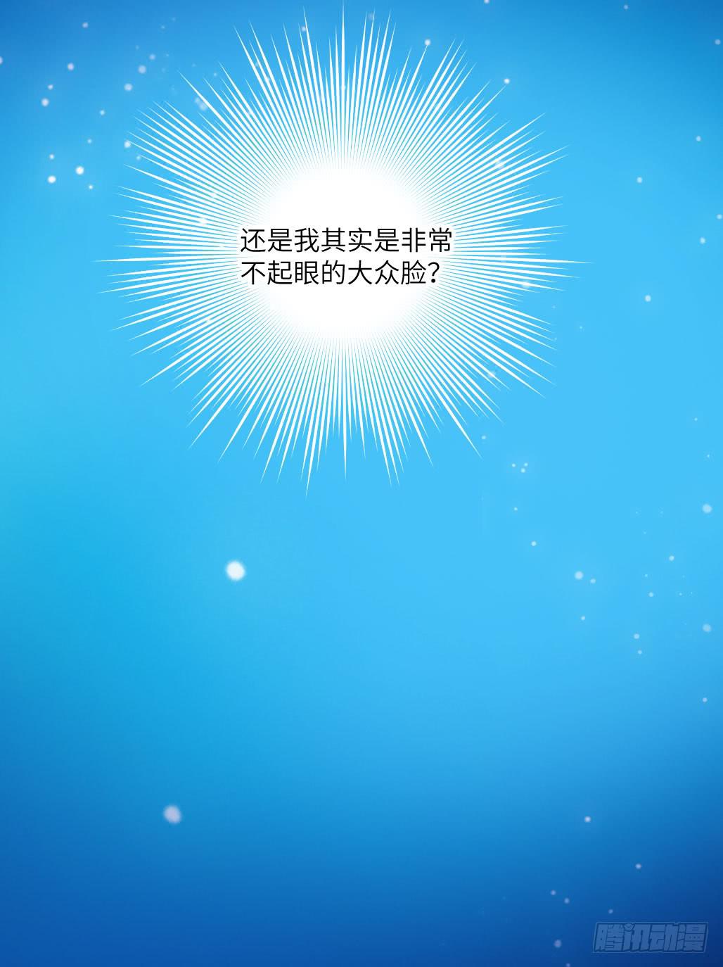 《单身少女单身狗》他居然不认识我？ 第37页