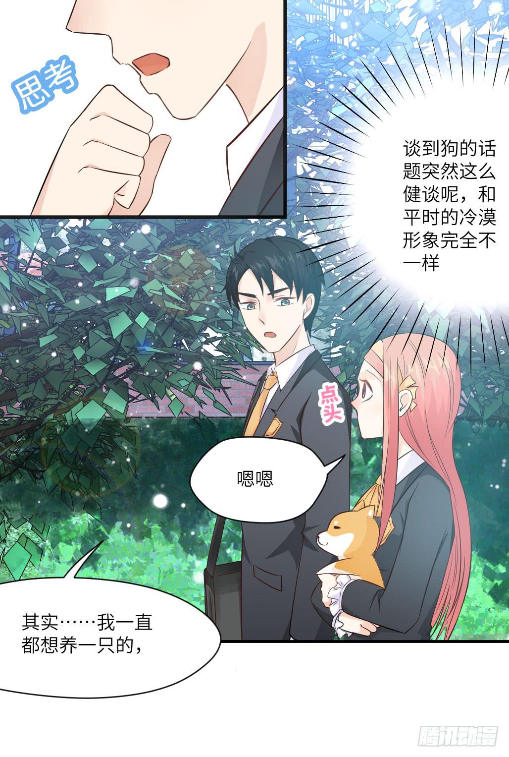 《单身少女单身狗》他居然不认识我？ 第7页