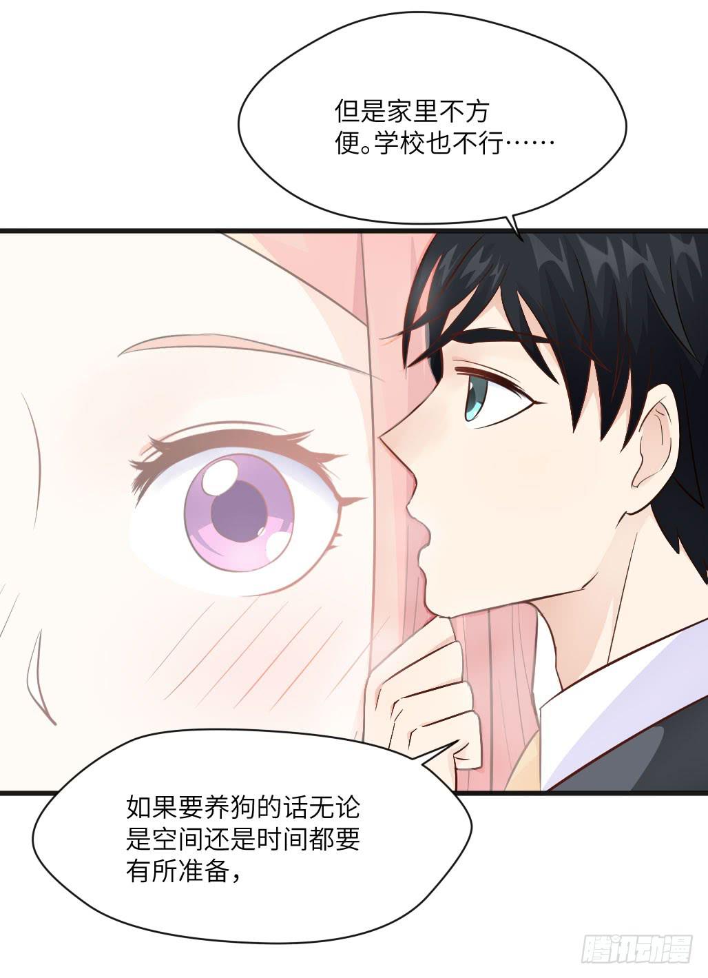 《单身少女单身狗》他居然不认识我？ 第8页