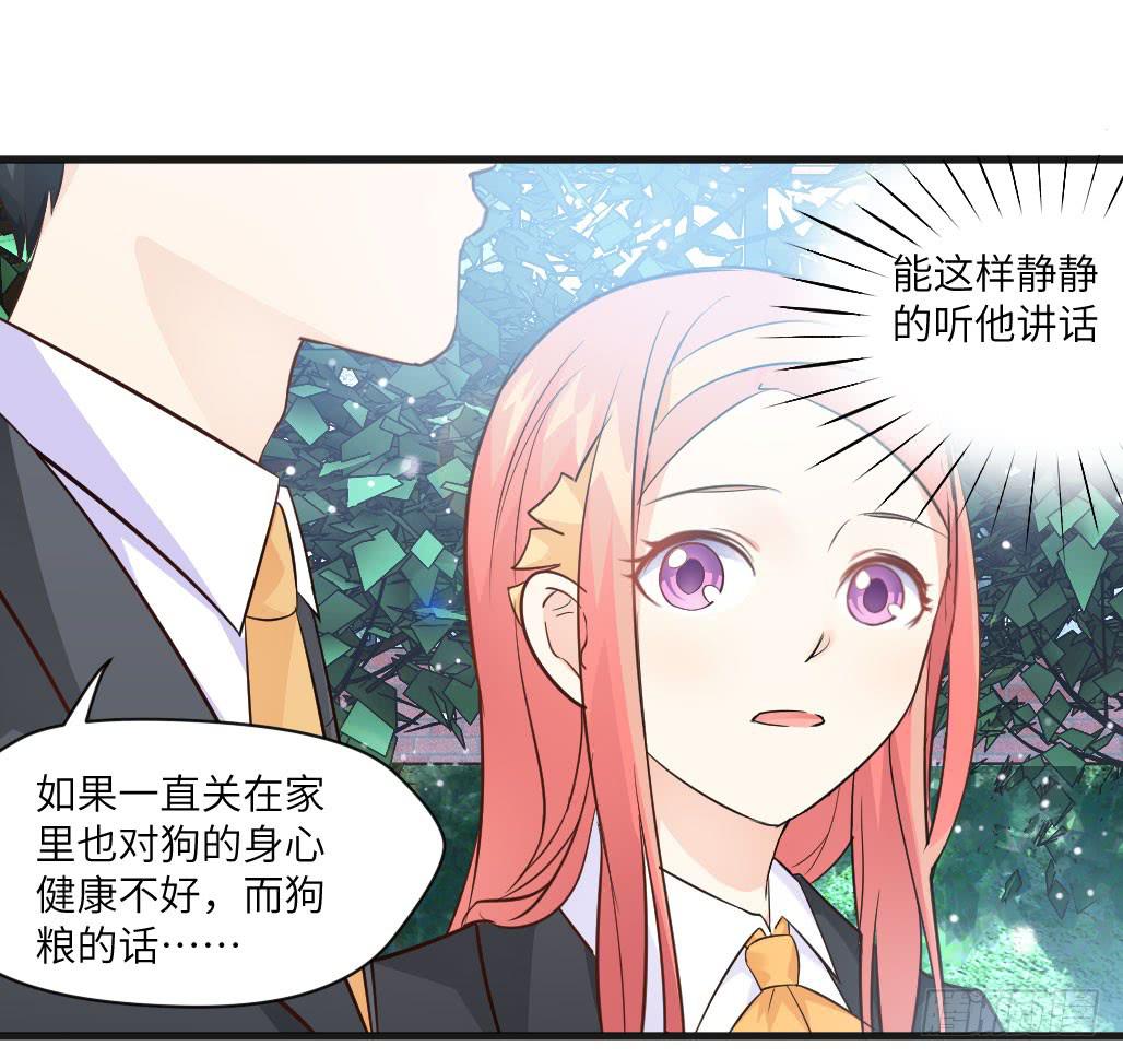 《单身少女单身狗》他居然不认识我？ 第9页