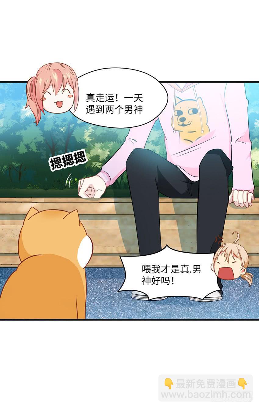 《单身少女单身狗》花坛边的小正太 第10页