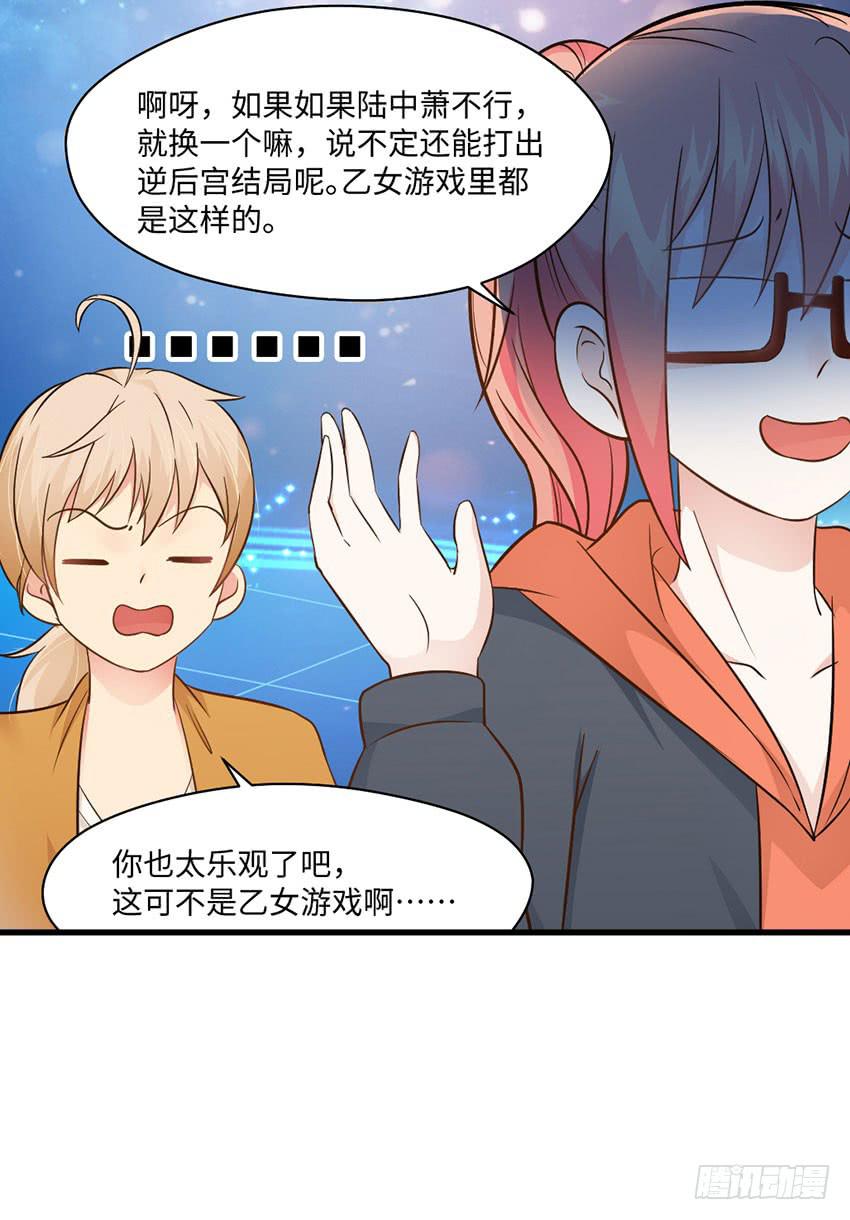 《单身少女单身狗》花坛边的小正太 第14页
