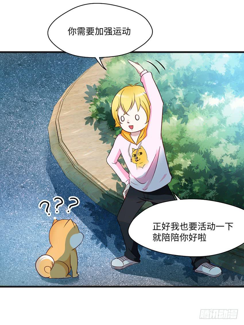 《单身少女单身狗》花坛边的小正太 第21页