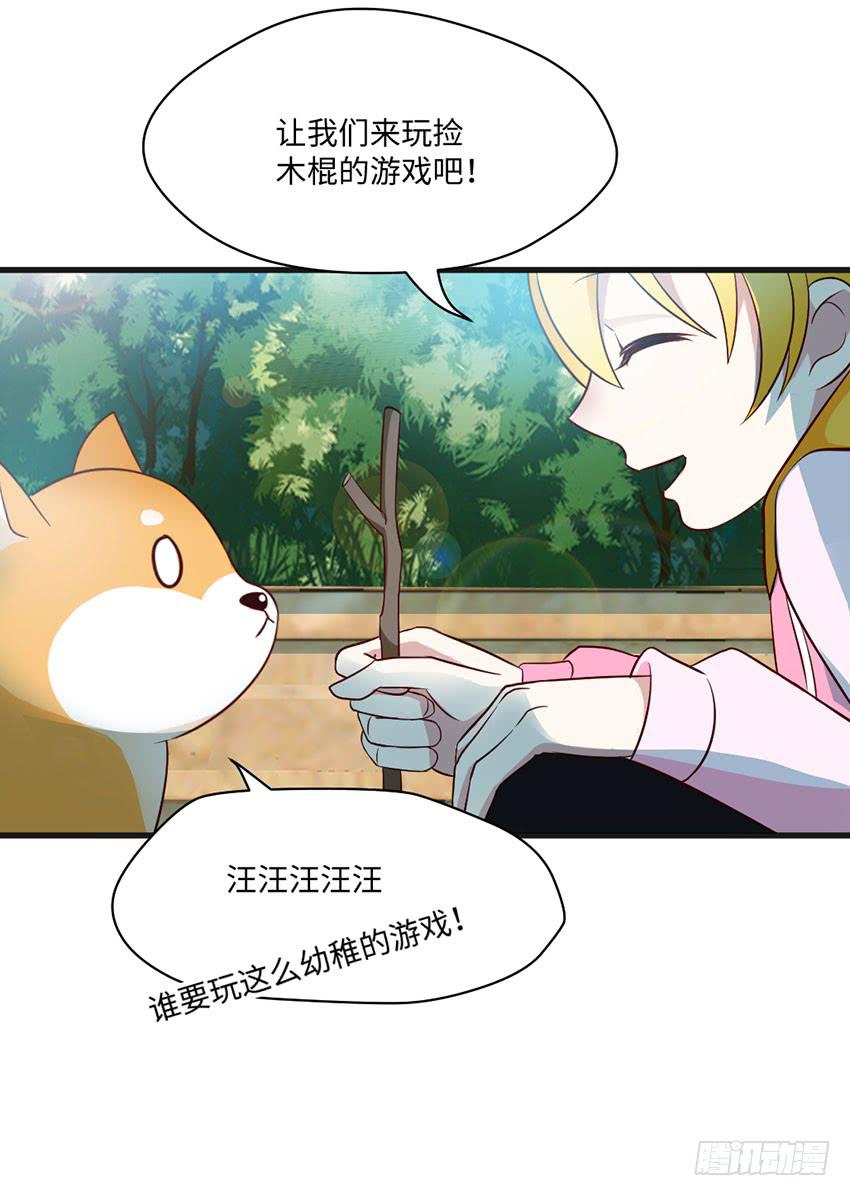 《单身少女单身狗》花坛边的小正太 第22页