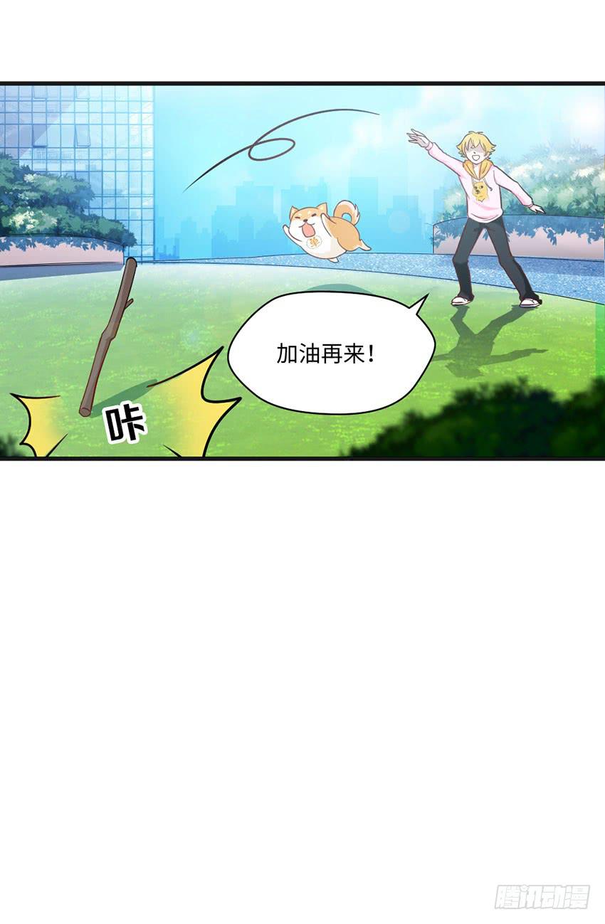 《单身少女单身狗》花坛边的小正太 第23页