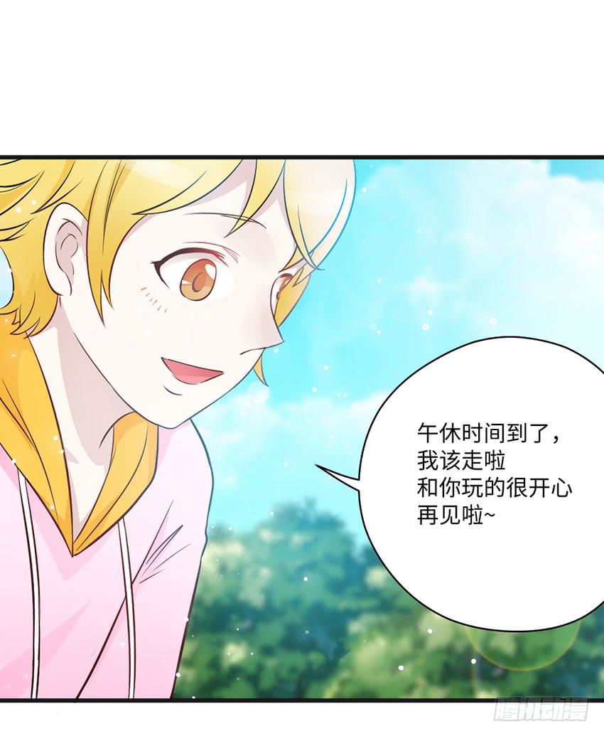 《单身少女单身狗》花坛边的小正太 第25页