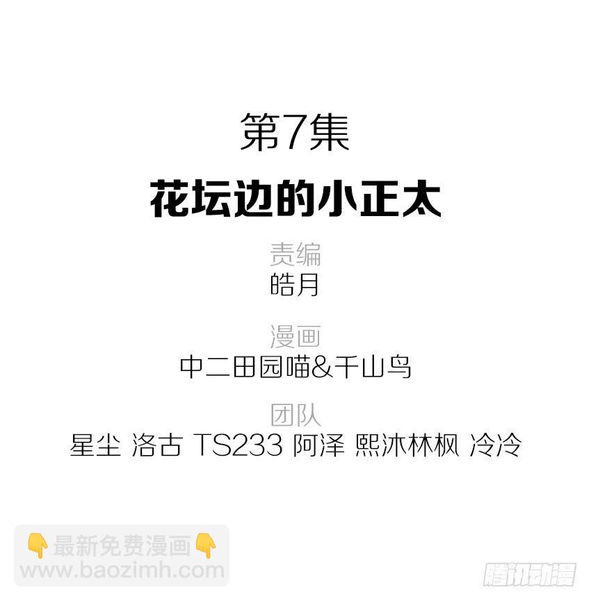 《单身少女单身狗》花坛边的小正太 第2页