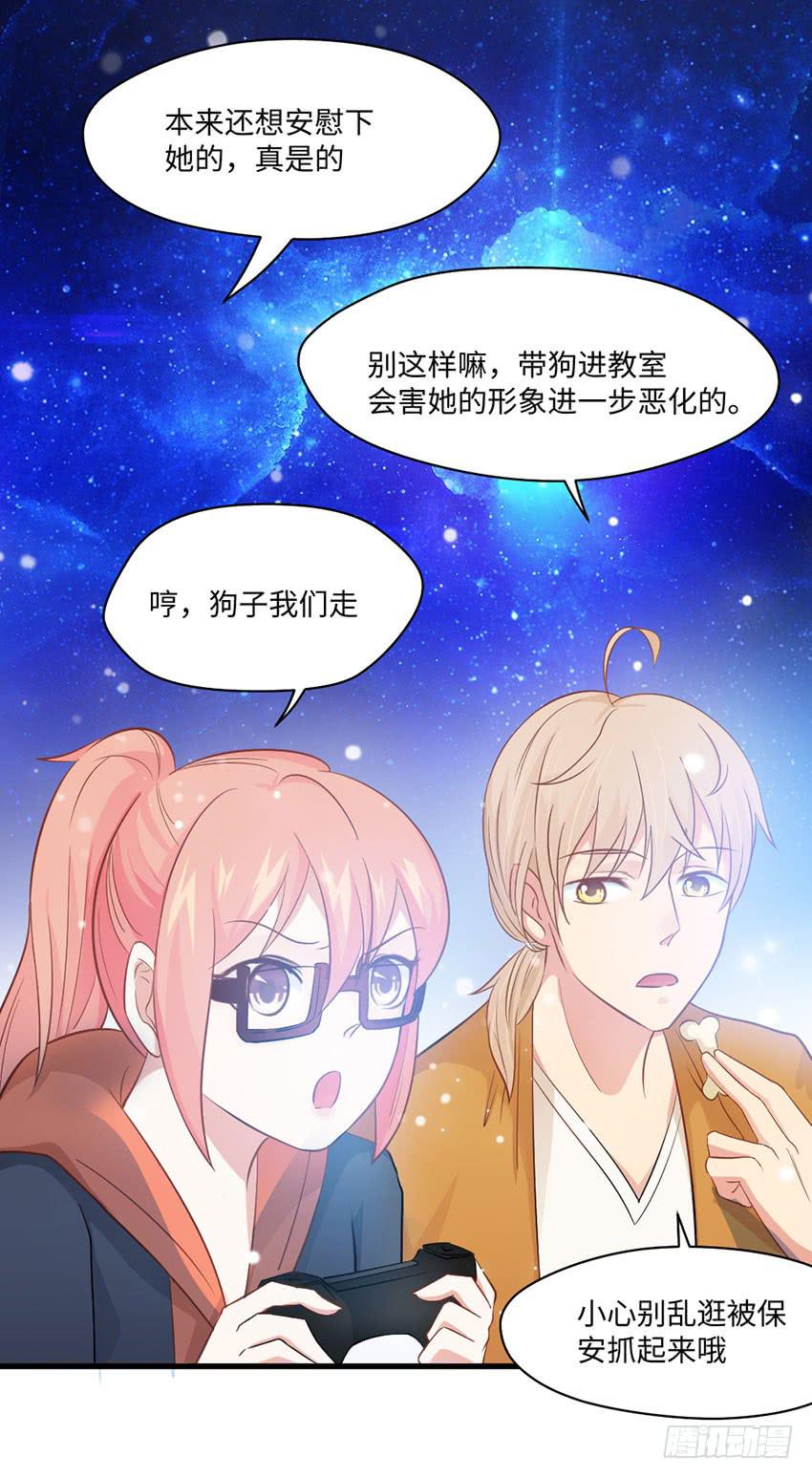 《单身少女单身狗》花坛边的小正太 第6页