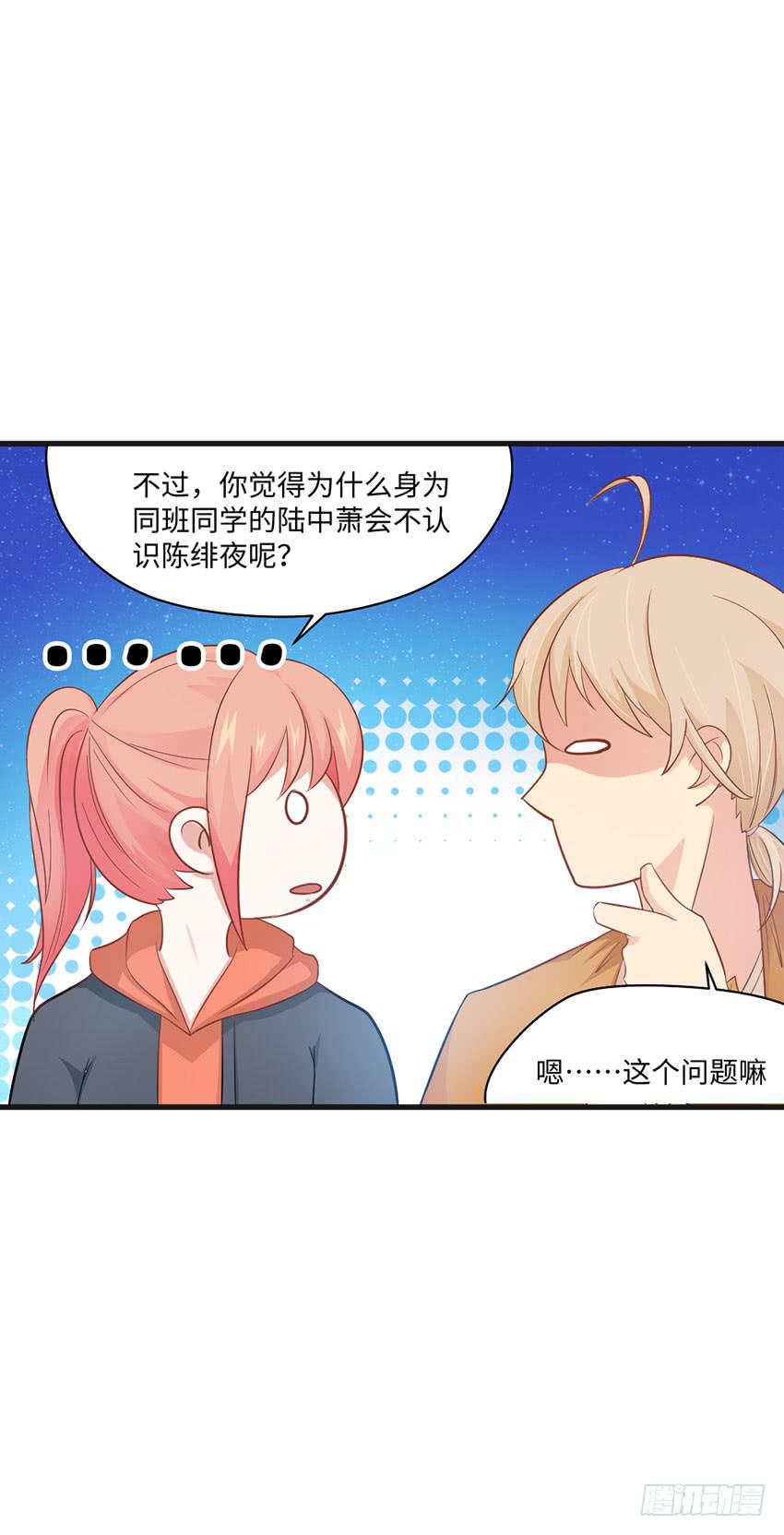 《单身少女单身狗》花坛边的小正太 第7页