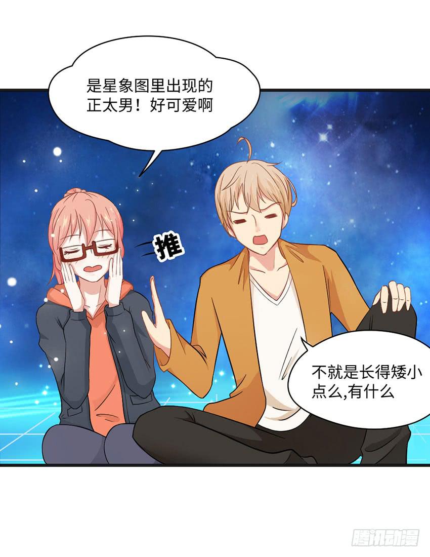 《单身少女单身狗》花坛边的小正太 第9页