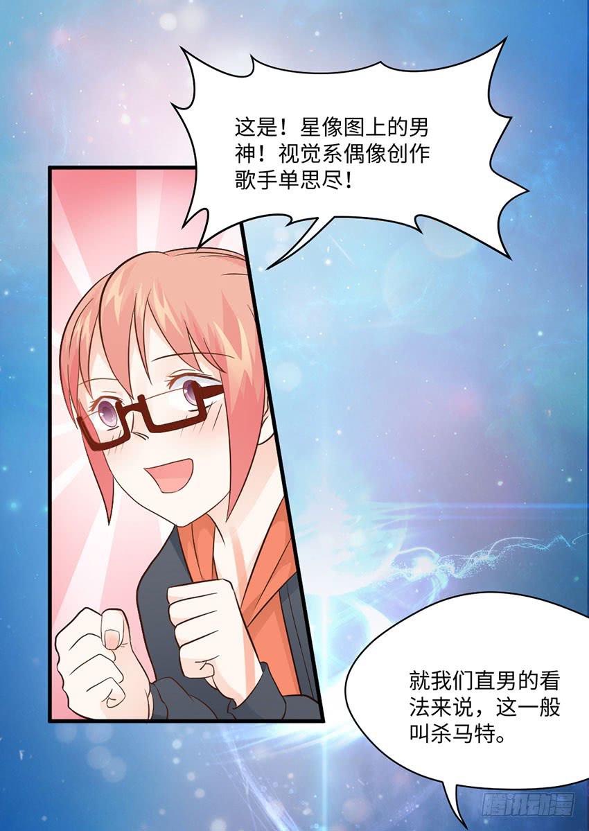 《单身少女单身狗》哭泣的叛逆偶像 第17页
