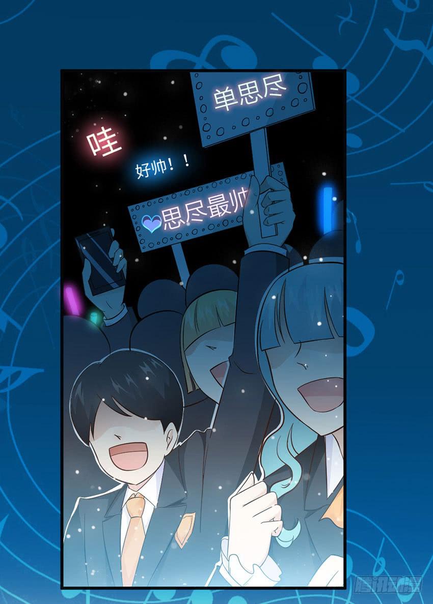 《单身少女单身狗》哭泣的叛逆偶像 第20页