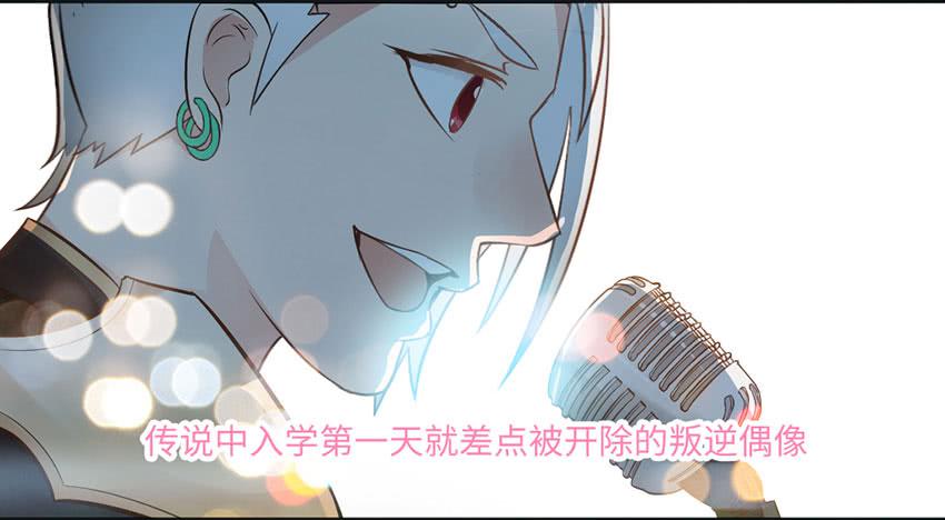 《单身少女单身狗》哭泣的叛逆偶像 第23页