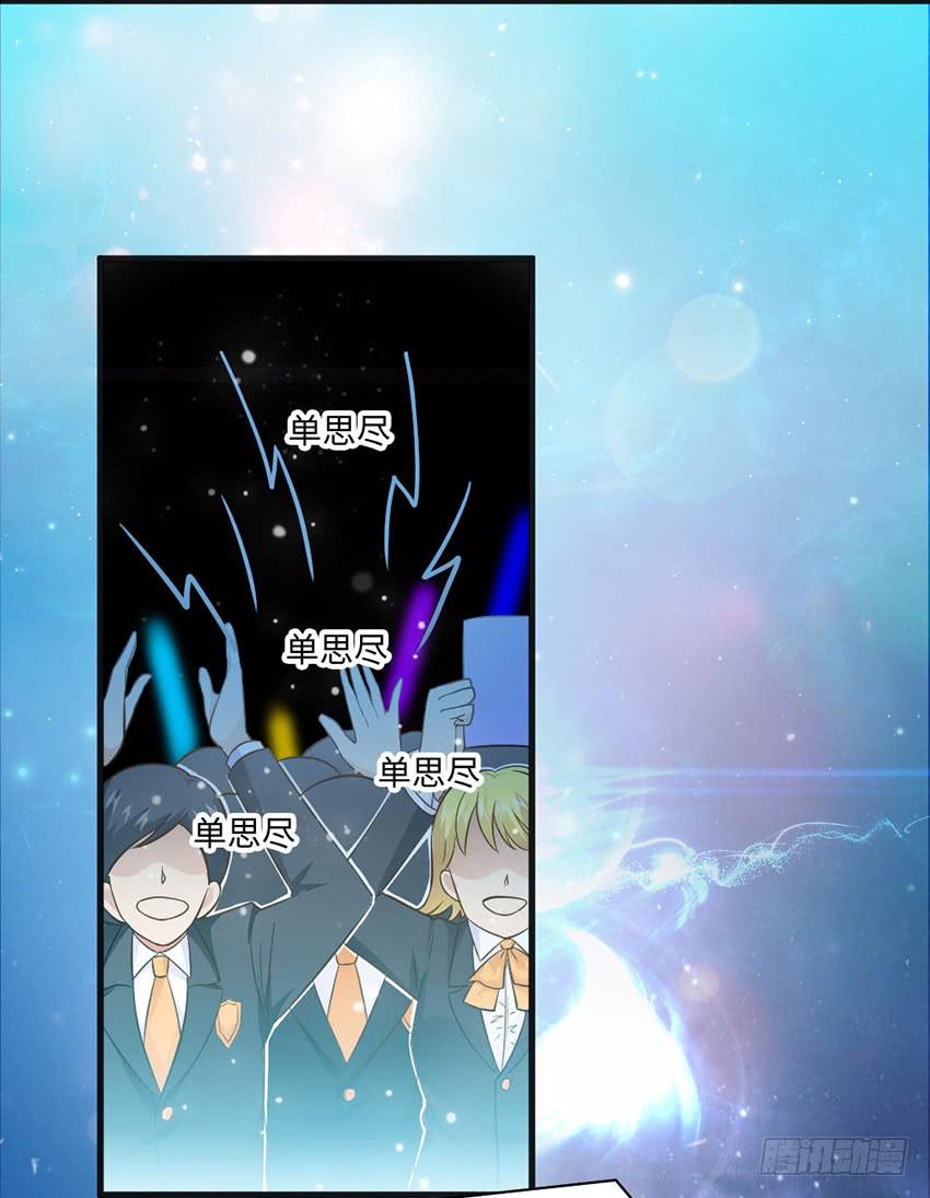 《单身少女单身狗》哭泣的叛逆偶像 第24页