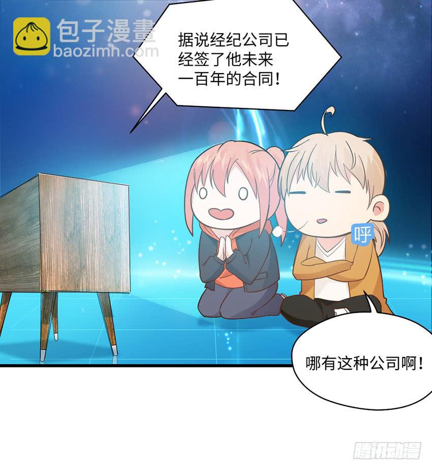 《单身少女单身狗》哭泣的叛逆偶像 第25页