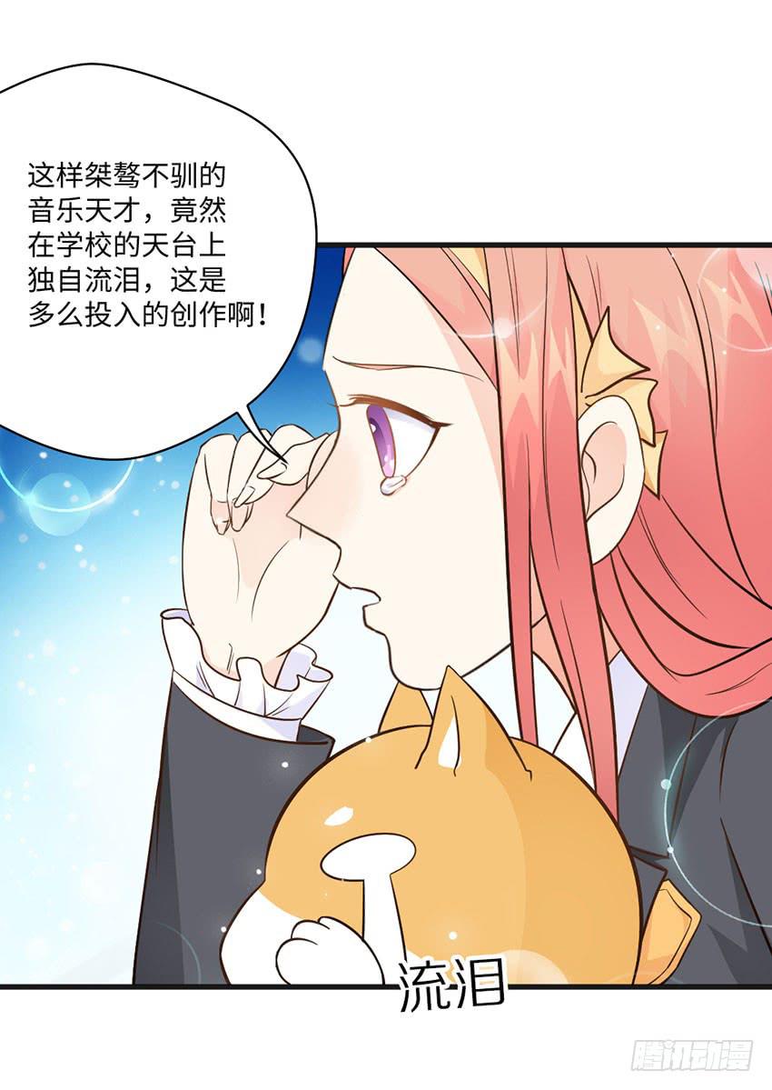 《单身少女单身狗》哭泣的叛逆偶像 第27页