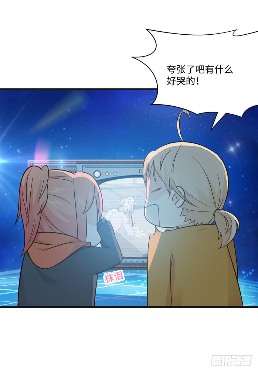 《单身少女单身狗》哭泣的叛逆偶像 第28页