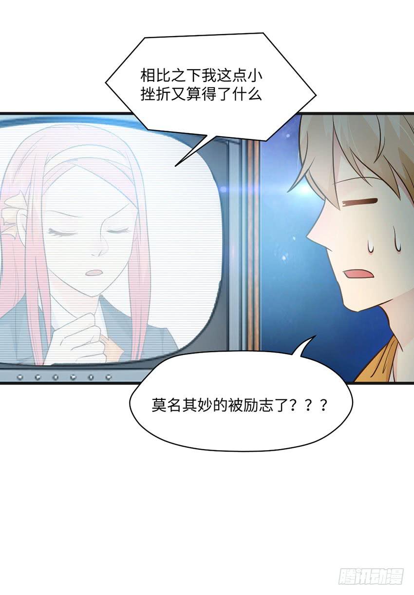 《单身少女单身狗》哭泣的叛逆偶像 第29页