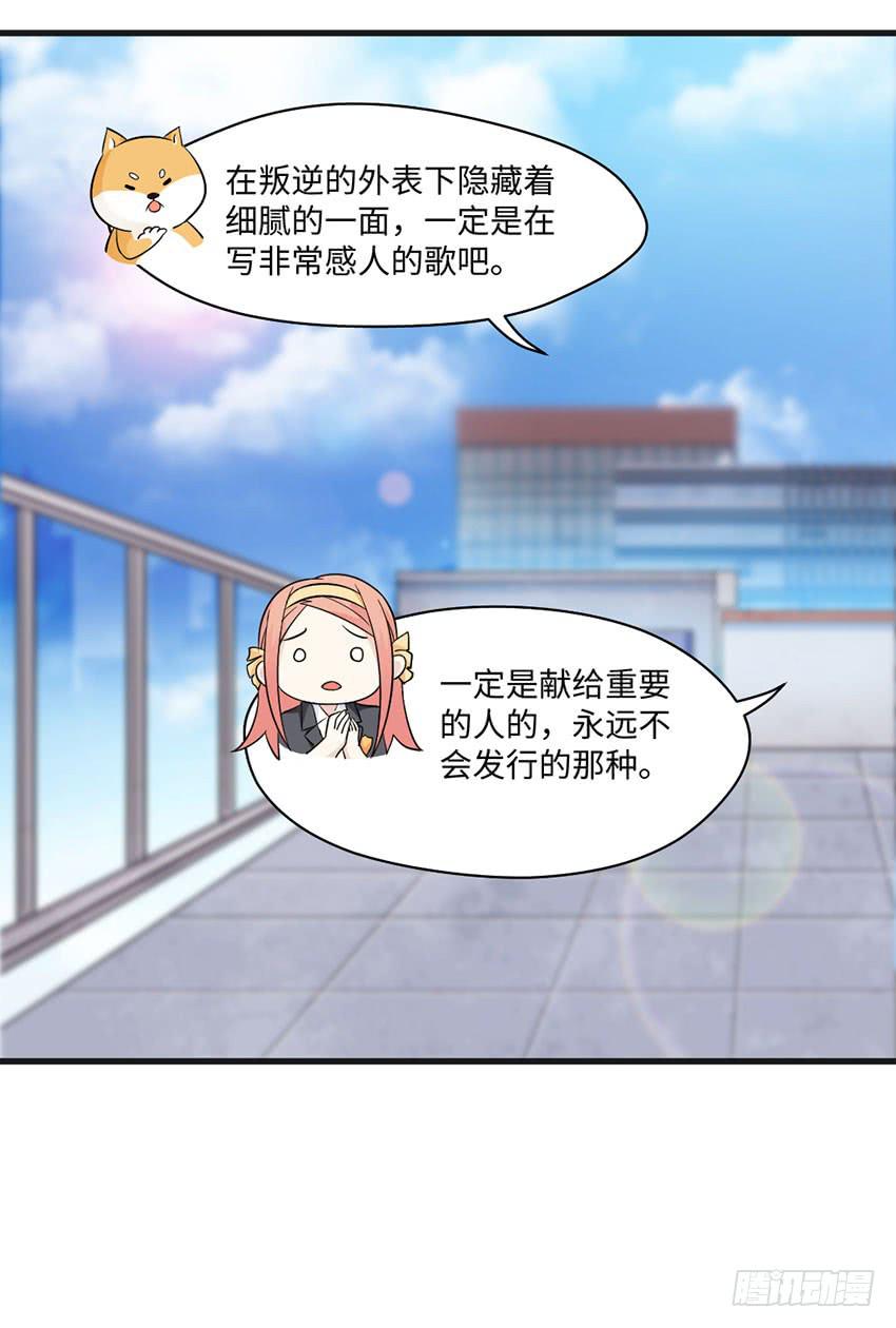 《单身少女单身狗》哭泣的叛逆偶像 第30页