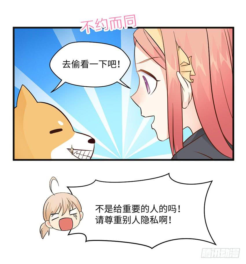 《单身少女单身狗》哭泣的叛逆偶像 第32页