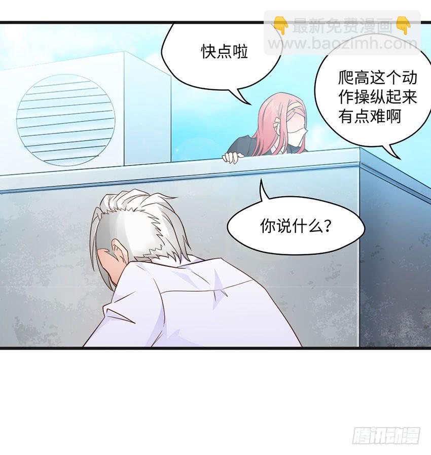 《单身少女单身狗》哭泣的叛逆偶像 第33页