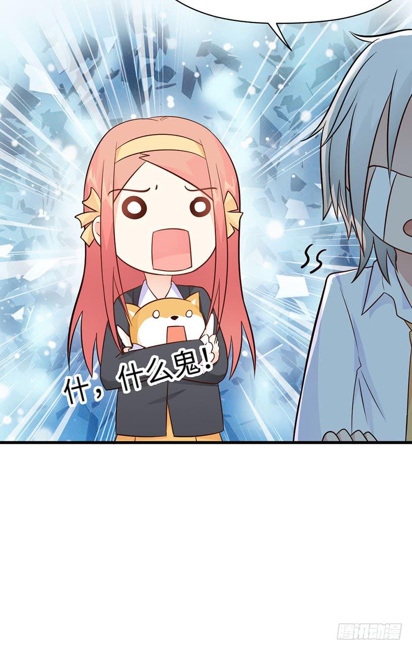 《单身少女单身狗》普通的烦恼 第24页