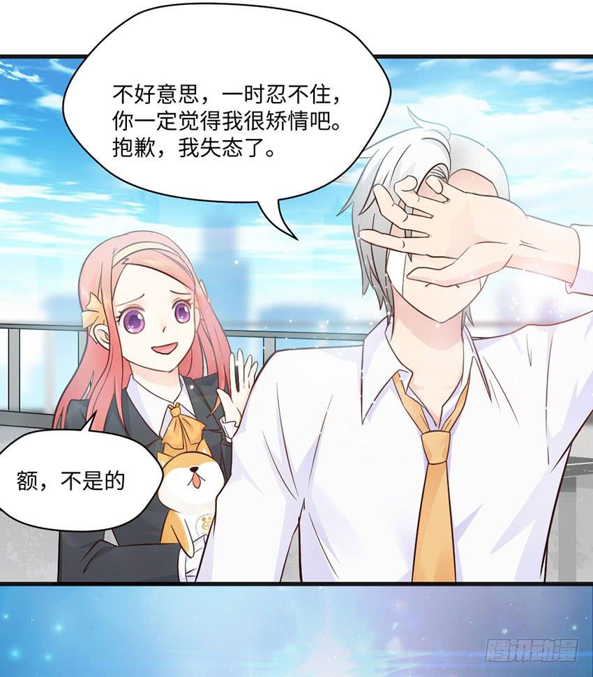 《单身少女单身狗》普通的烦恼 第26页