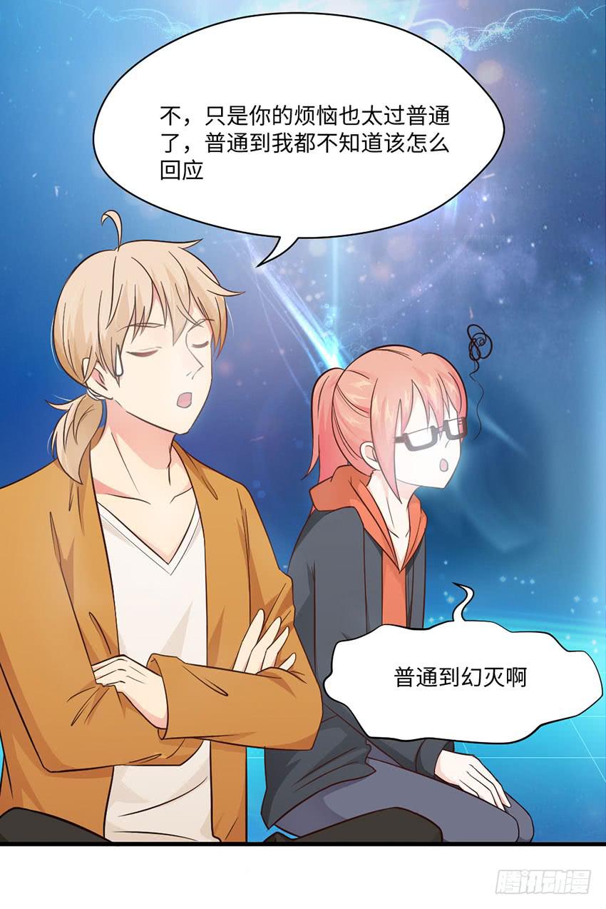 《单身少女单身狗》普通的烦恼 第27页