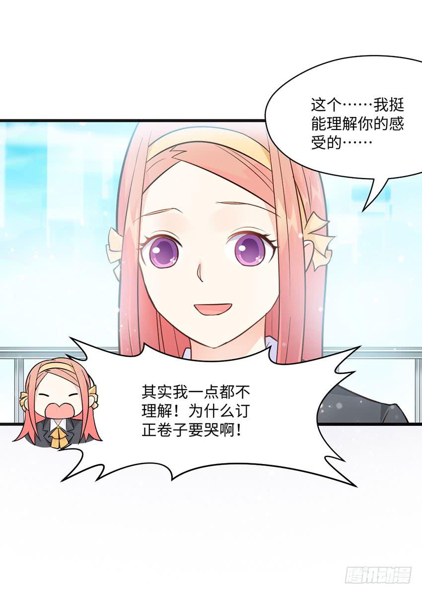 《单身少女单身狗》普通的烦恼 第28页